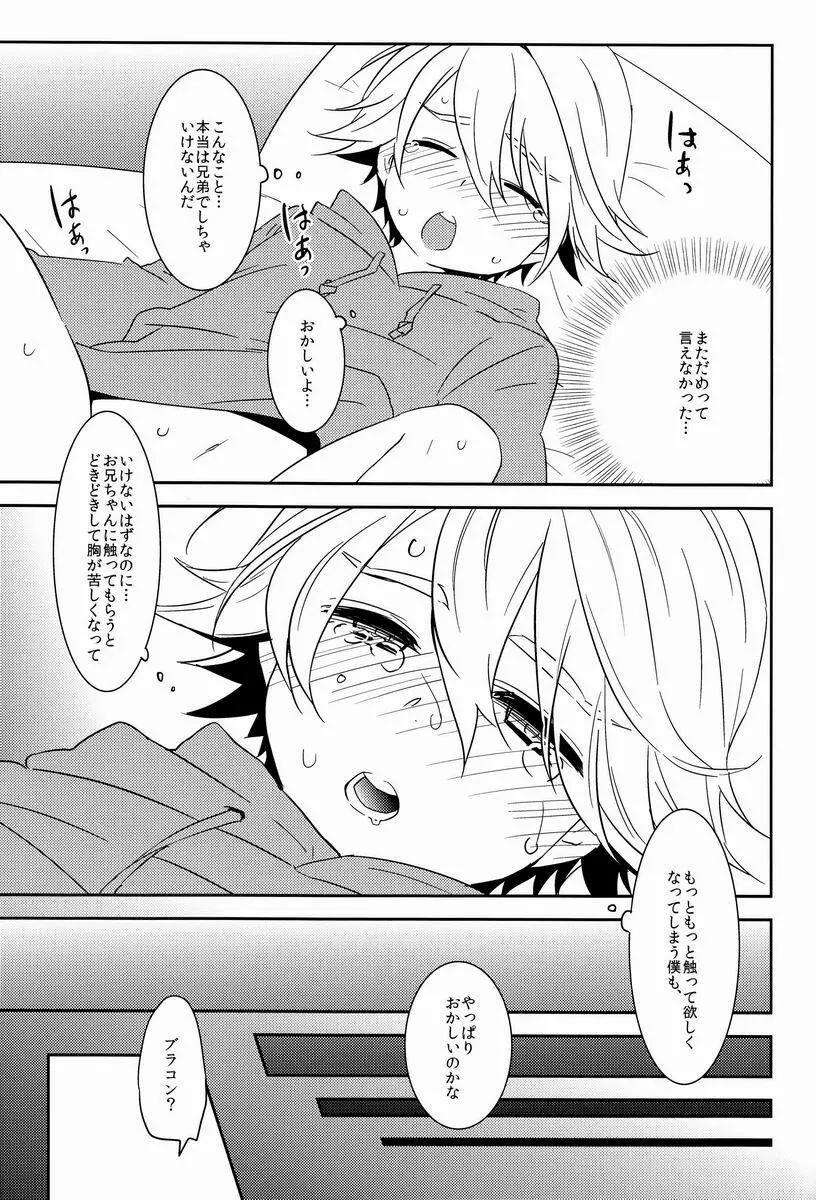 お兄ちゃんといっしょ Page.12