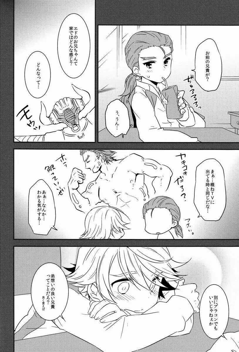 お兄ちゃんといっしょ Page.13