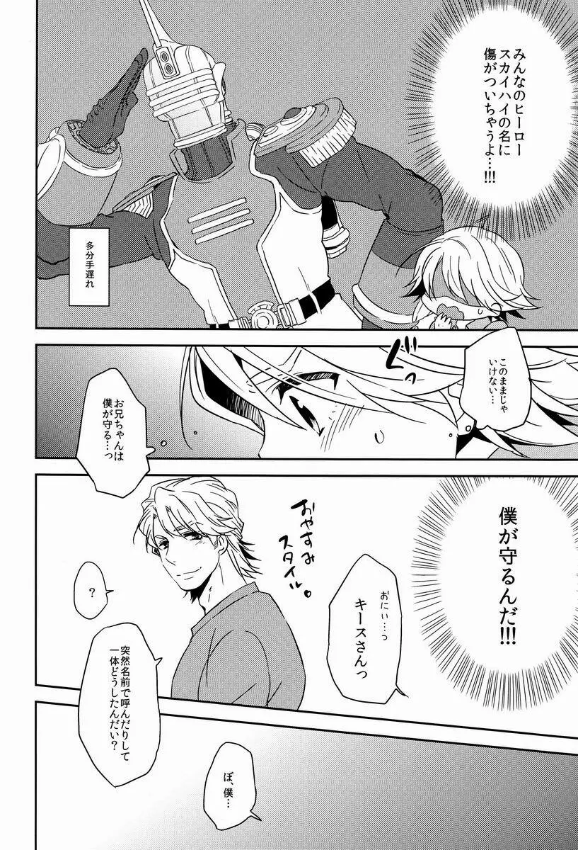 お兄ちゃんといっしょ Page.15