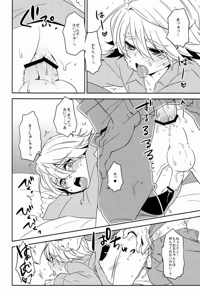 お兄ちゃんといっしょ Page.19