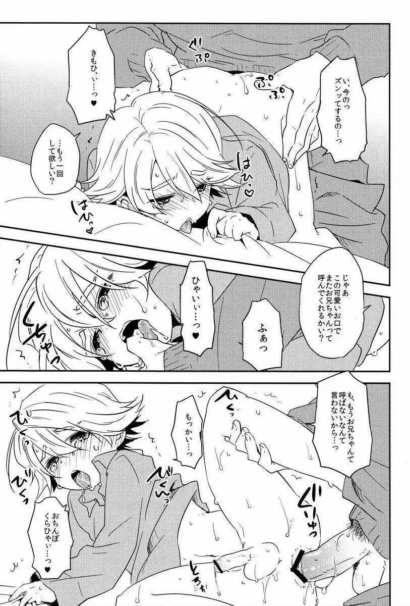 お兄ちゃんといっしょ Page.20