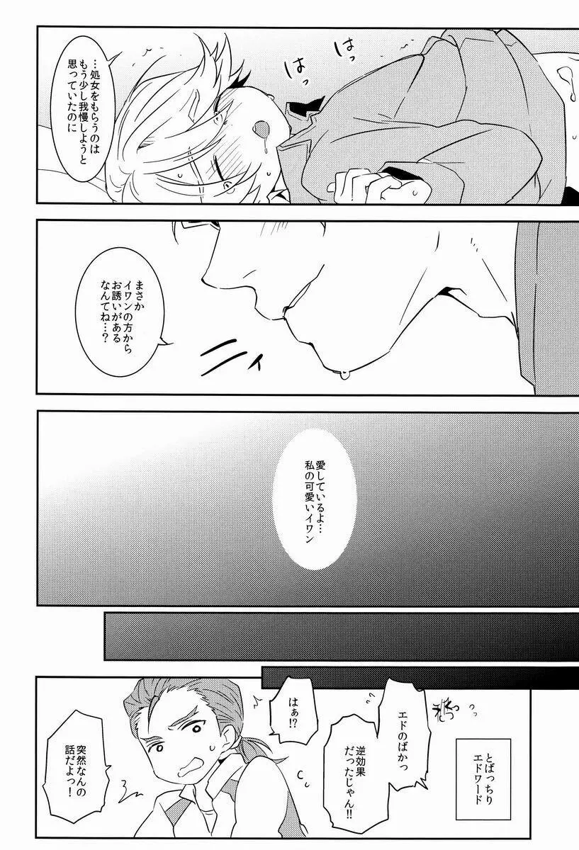 お兄ちゃんといっしょ Page.23