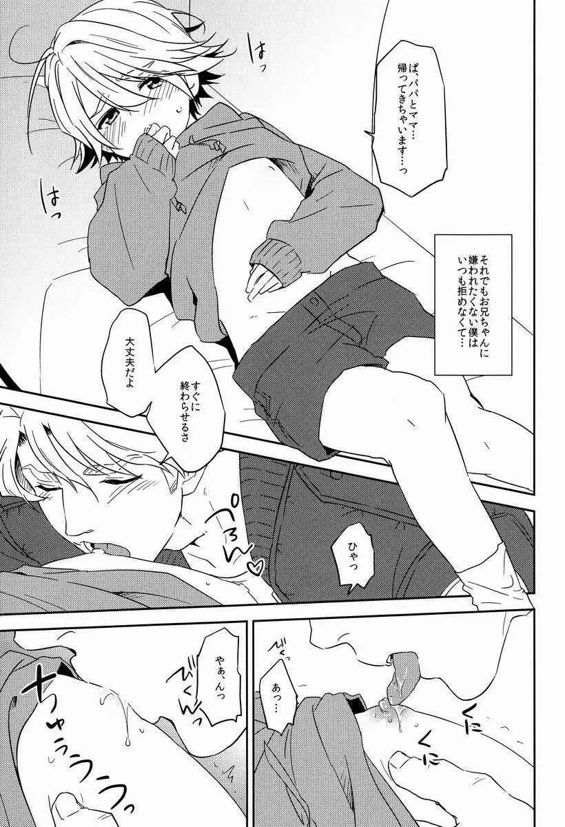 お兄ちゃんといっしょ Page.8