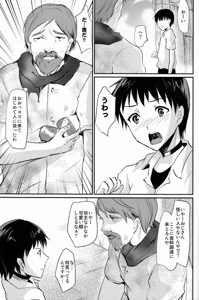 碇シンジ雌尻計画 Page.4