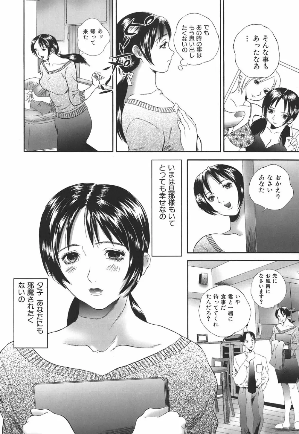 誰にも言えない Page.12