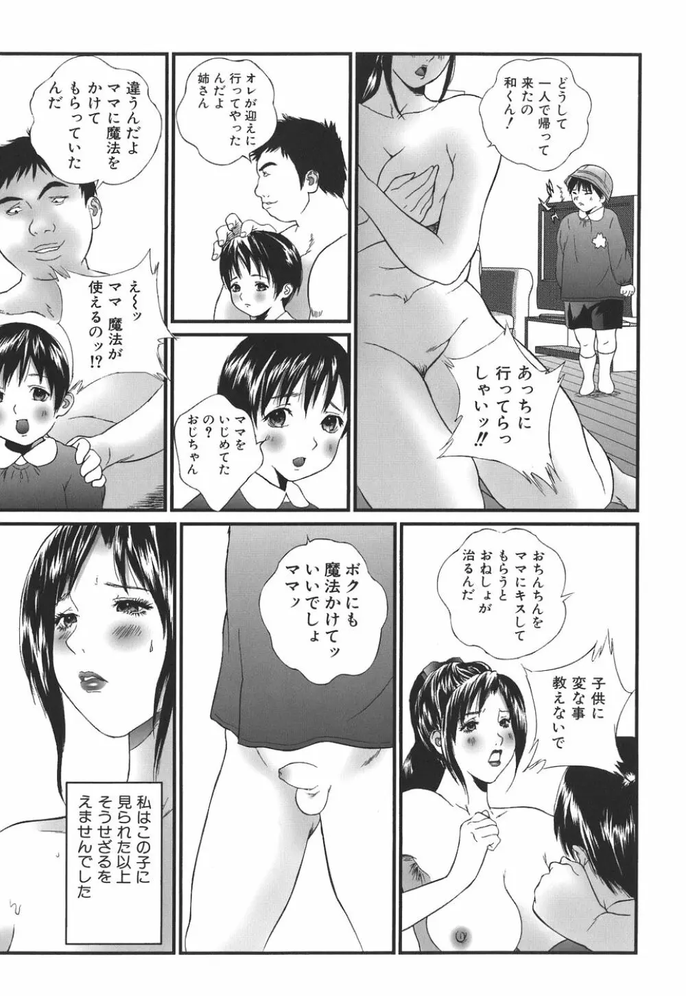 誰にも言えない Page.125