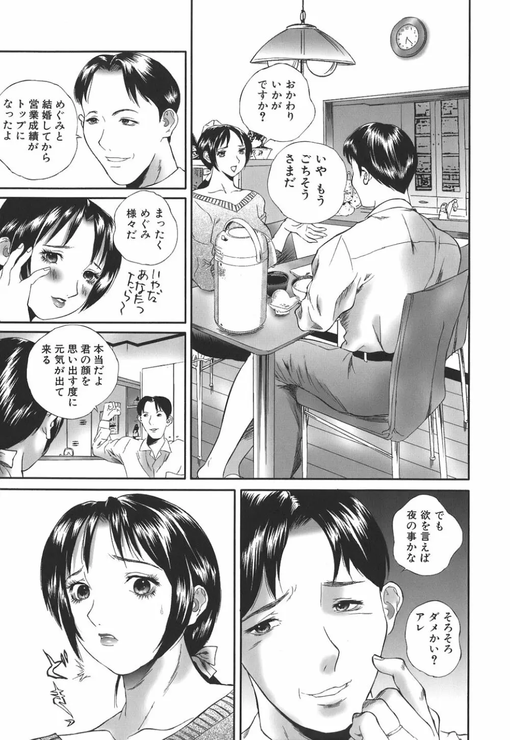 誰にも言えない Page.13