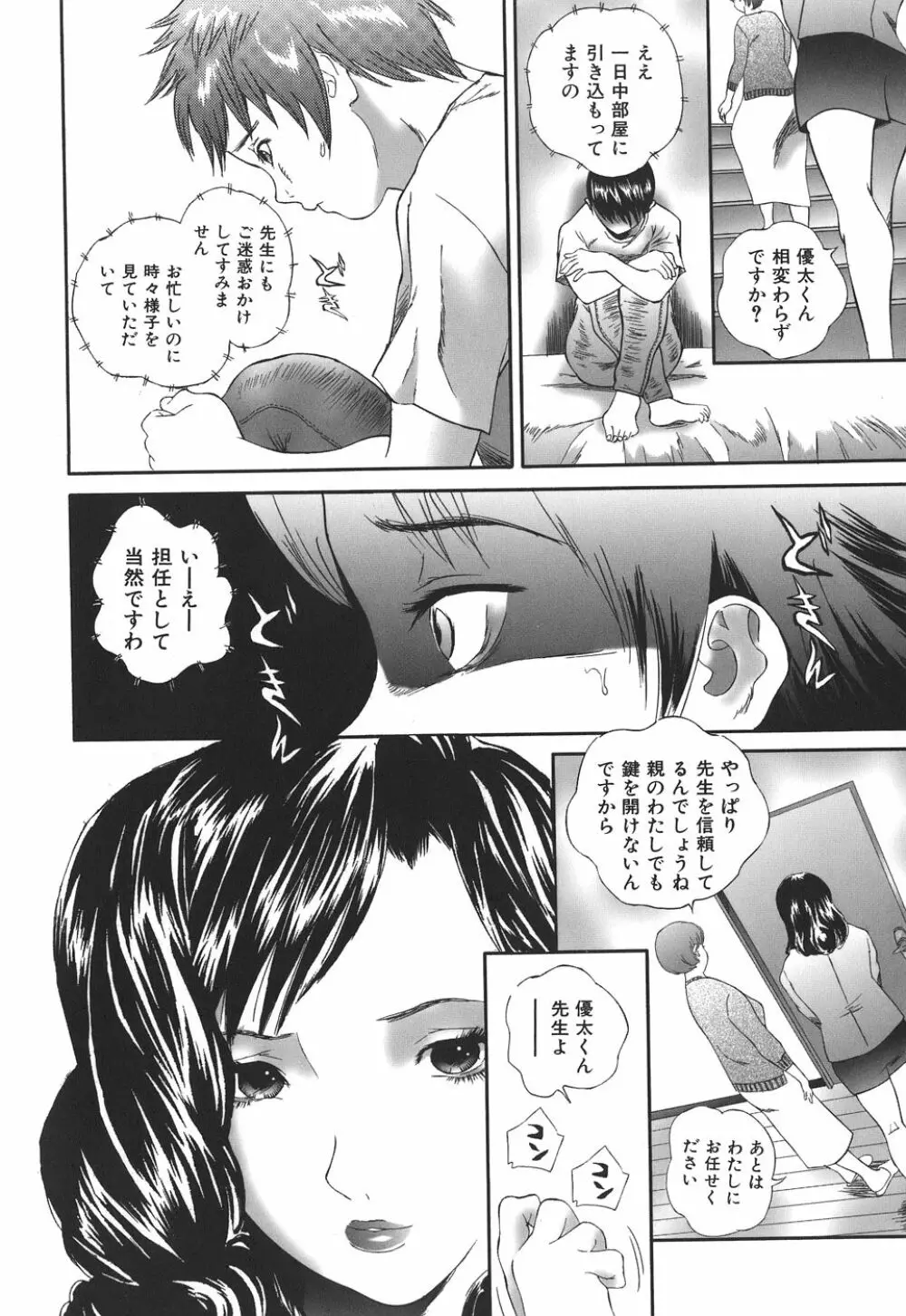 誰にも言えない Page.166