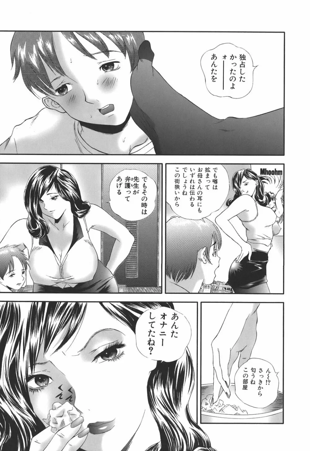 誰にも言えない Page.169