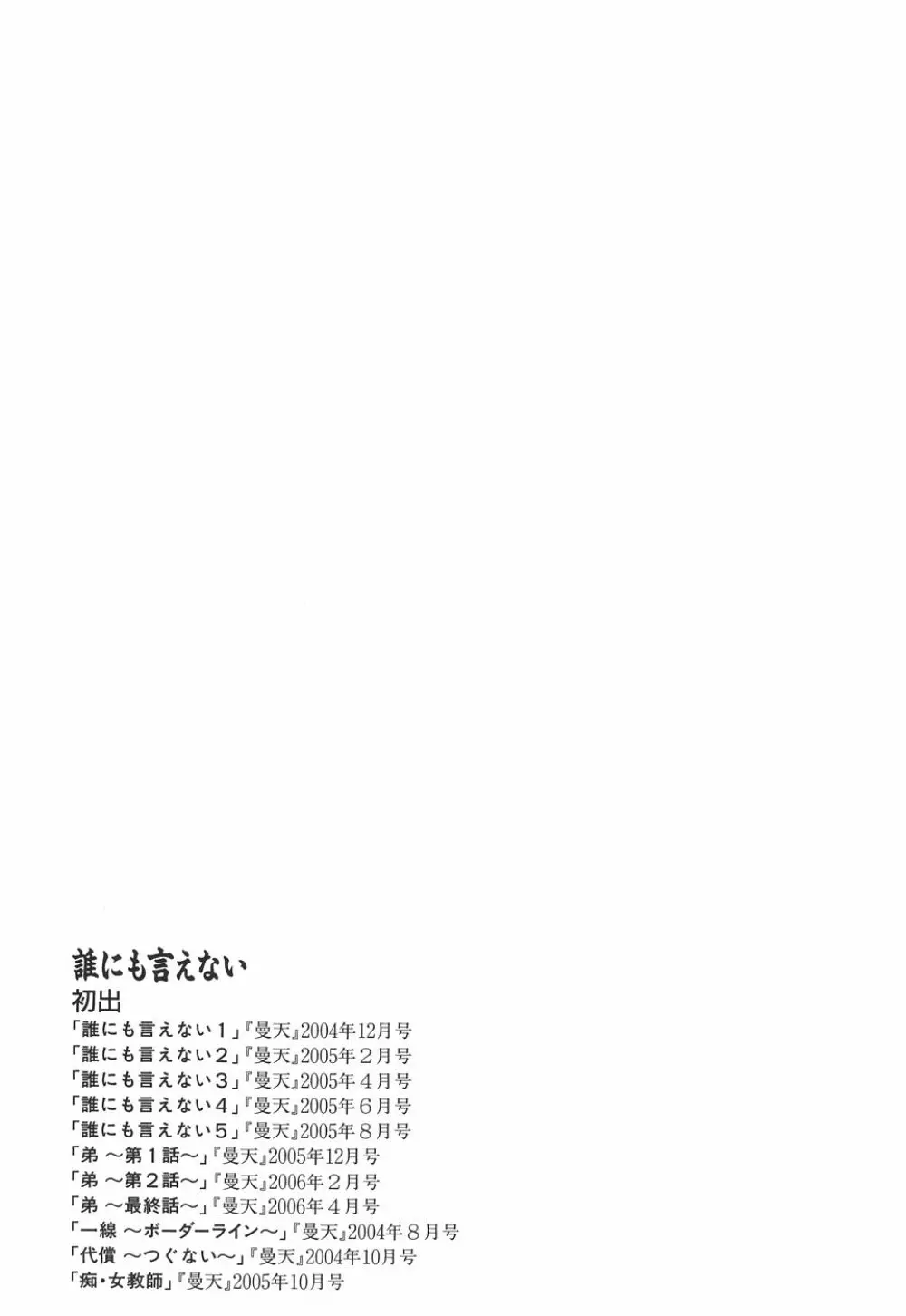 誰にも言えない Page.181