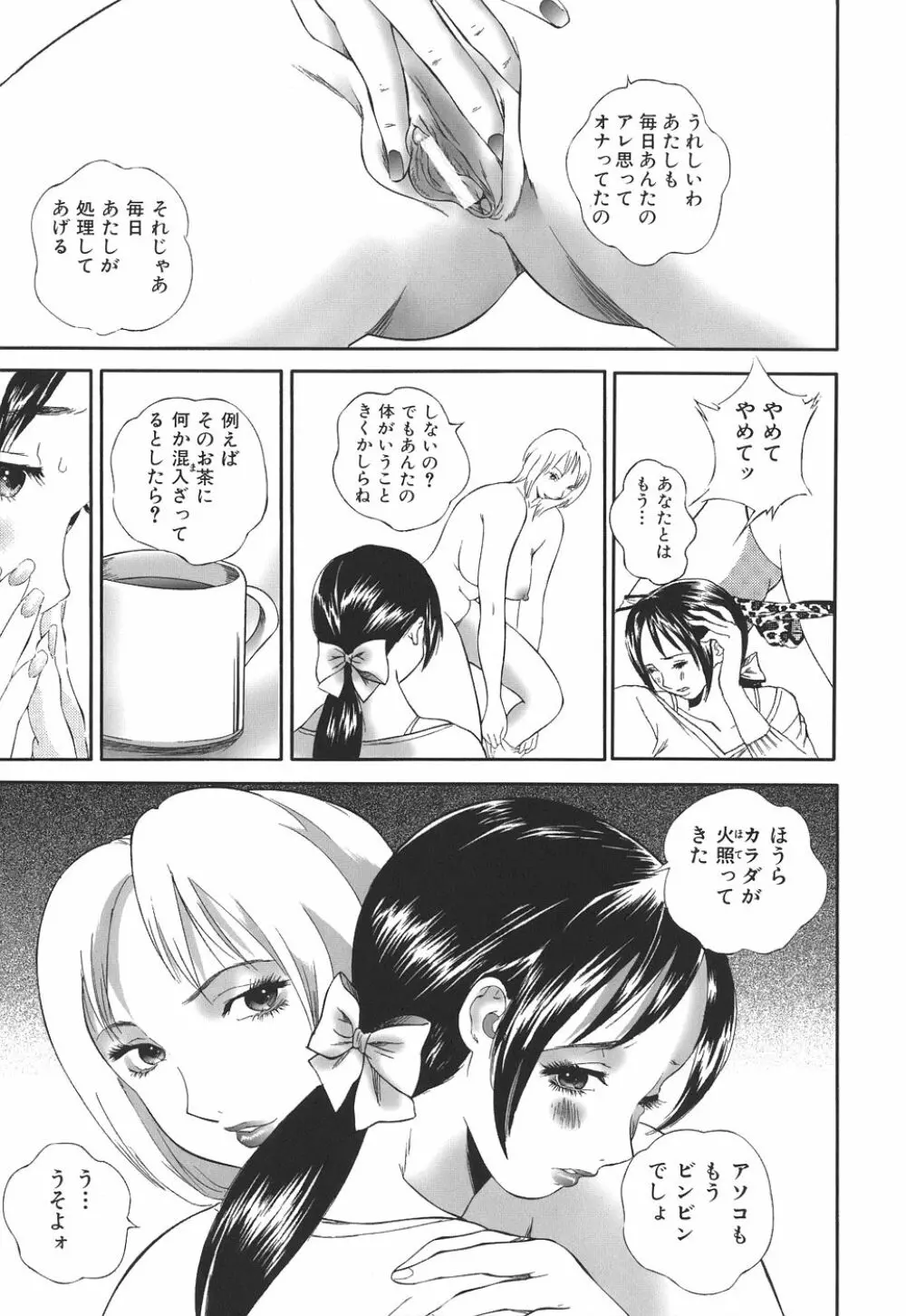 誰にも言えない Page.29