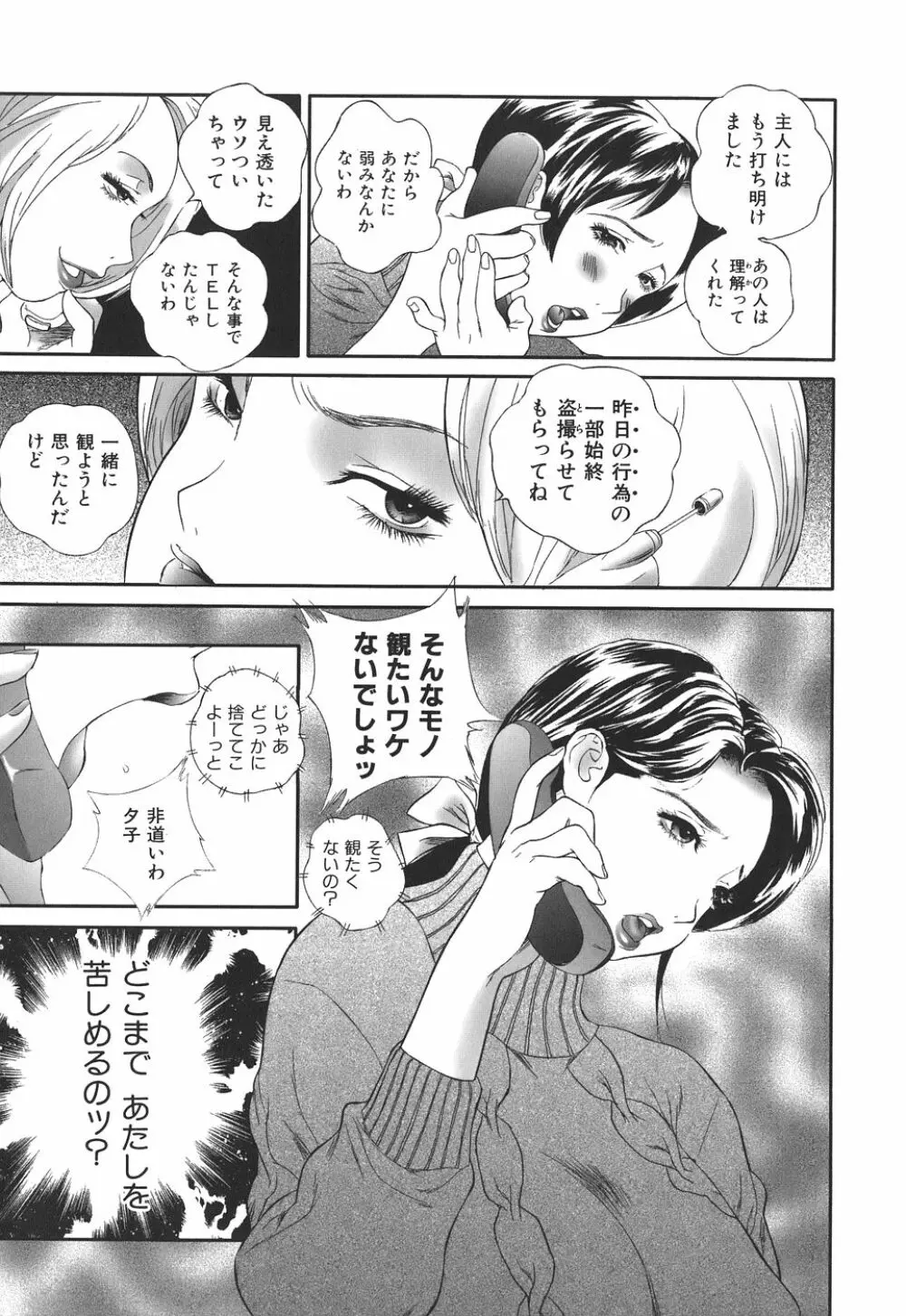 誰にも言えない Page.39