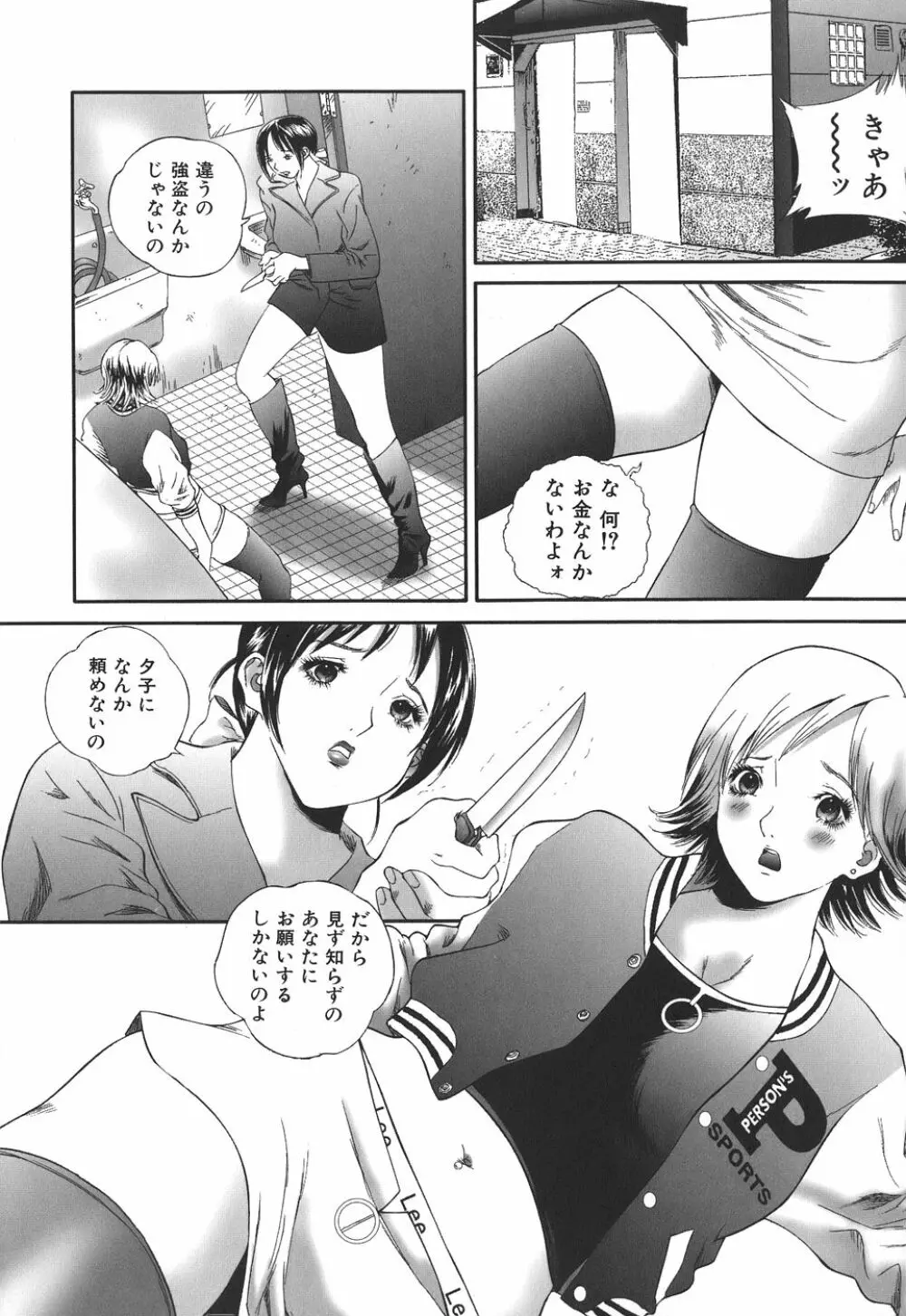 誰にも言えない Page.58