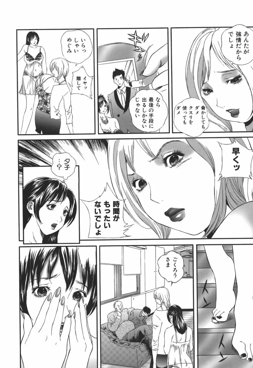 誰にも言えない Page.70