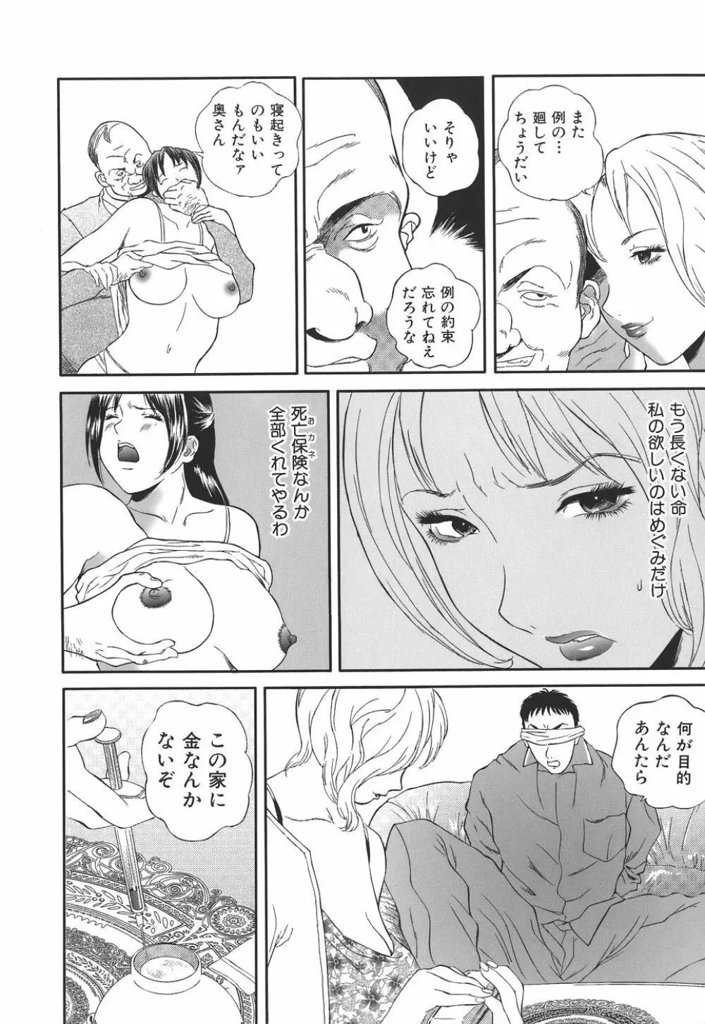 誰にも言えない Page.72