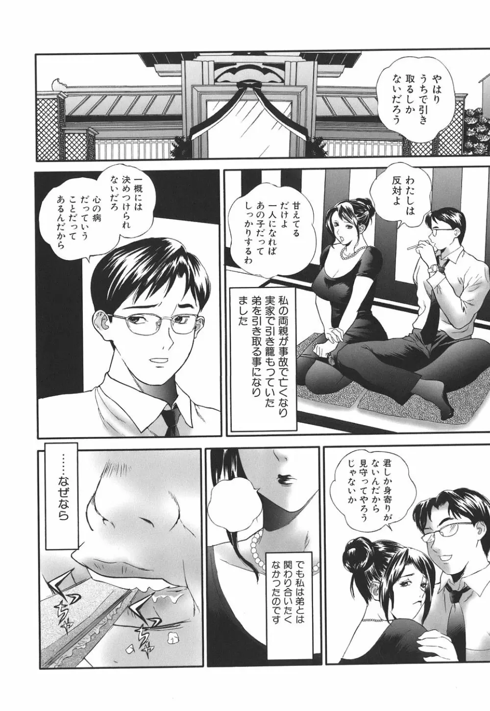 誰にも言えない Page.86