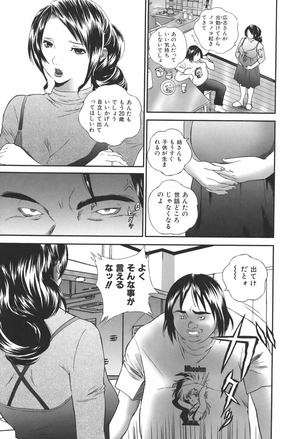 誰にも言えない Page.87