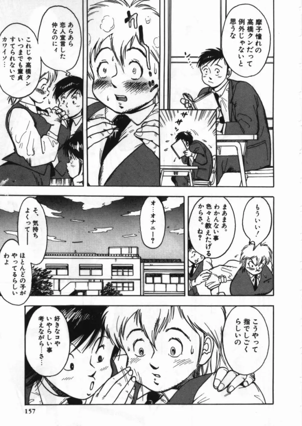 Dカップコレクション 4 Page.156