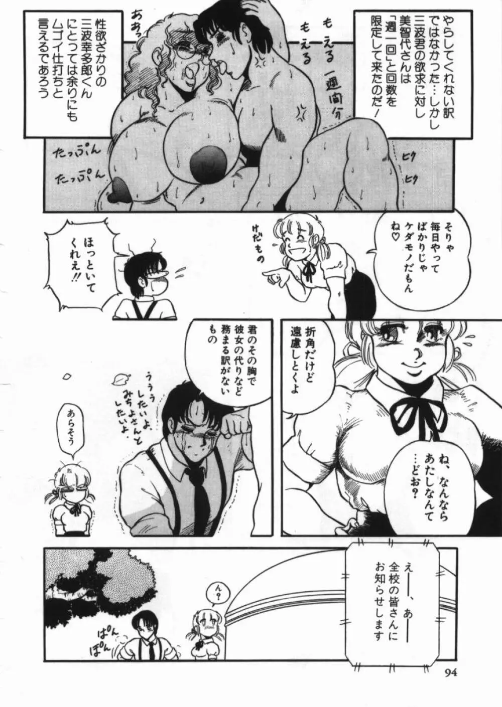 Dカップコレクション 4 Page.93