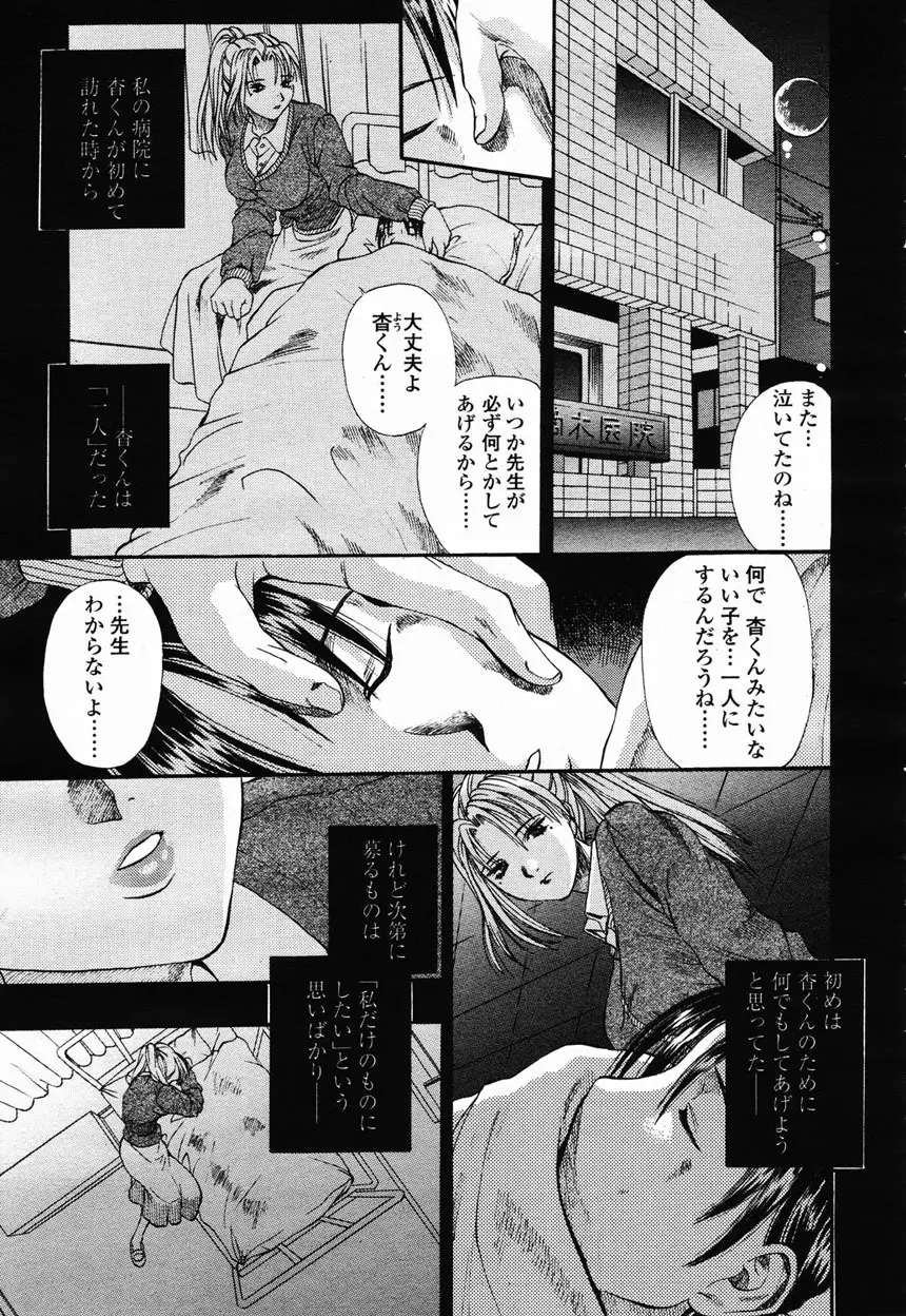 COMIC 桃姫 2003年2月号 Page.108