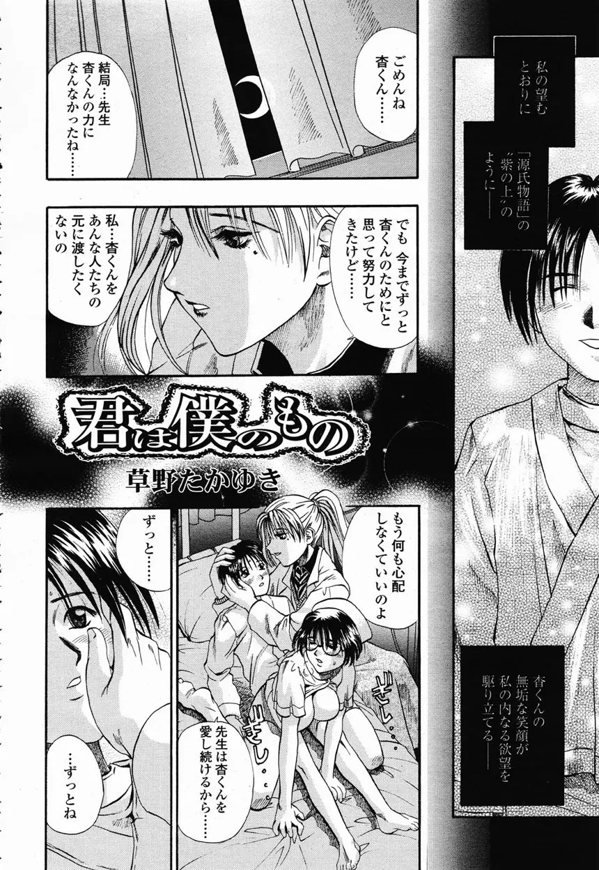 COMIC 桃姫 2003年2月号 Page.109
