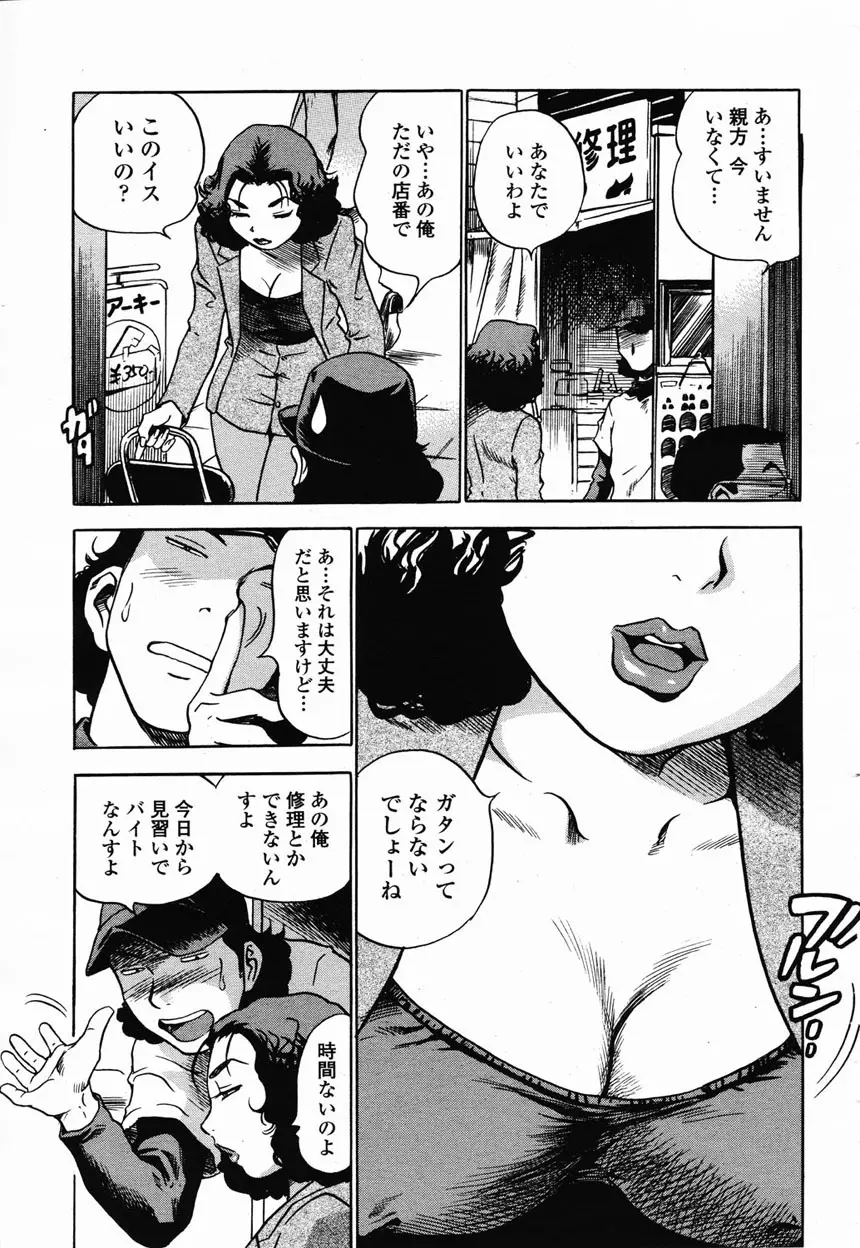COMIC 桃姫 2003年2月号 Page.11