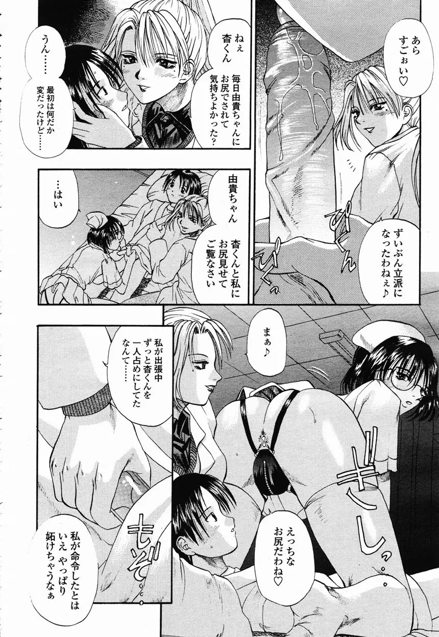COMIC 桃姫 2003年2月号 Page.111