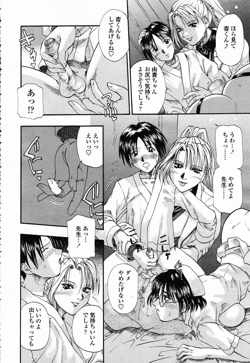 COMIC 桃姫 2003年2月号 Page.113