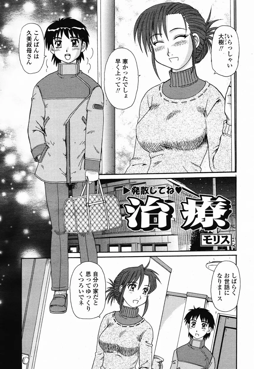 COMIC 桃姫 2003年2月号 Page.124