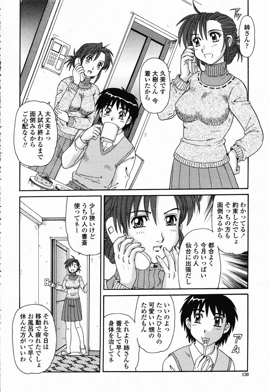 COMIC 桃姫 2003年2月号 Page.125