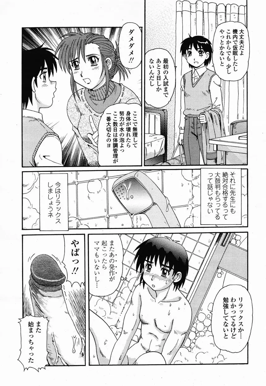 COMIC 桃姫 2003年2月号 Page.126