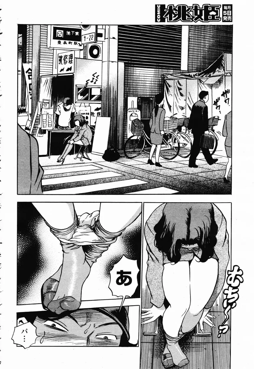 COMIC 桃姫 2003年2月号 Page.14