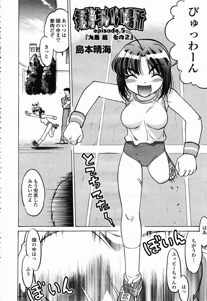COMIC 桃姫 2003年2月号 Page.141