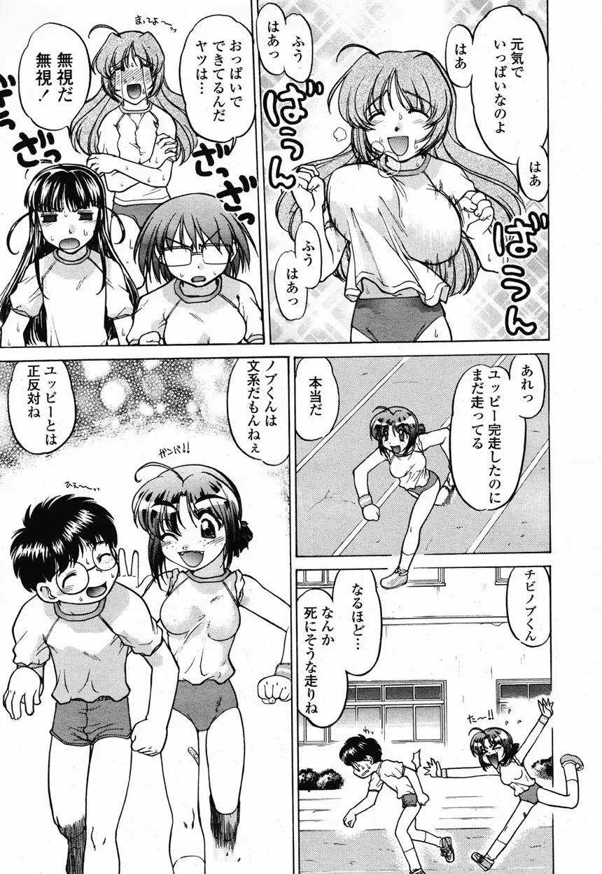 COMIC 桃姫 2003年2月号 Page.142