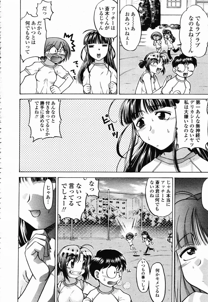 COMIC 桃姫 2003年2月号 Page.143