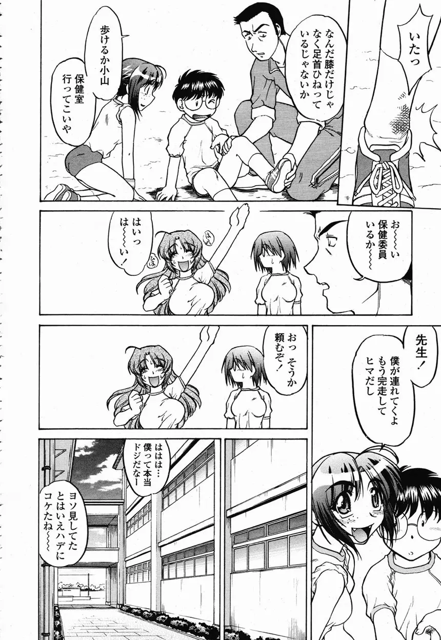 COMIC 桃姫 2003年2月号 Page.145