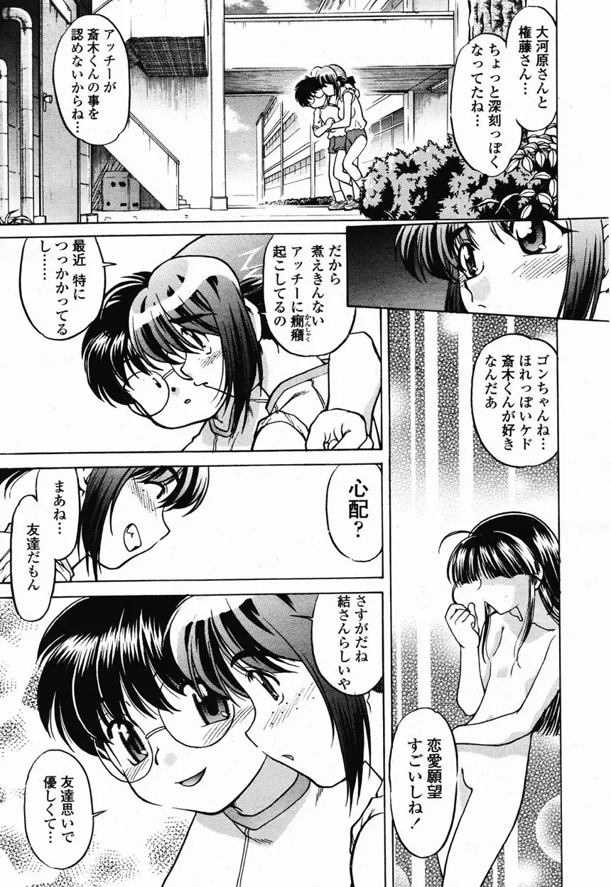 COMIC 桃姫 2003年2月号 Page.146