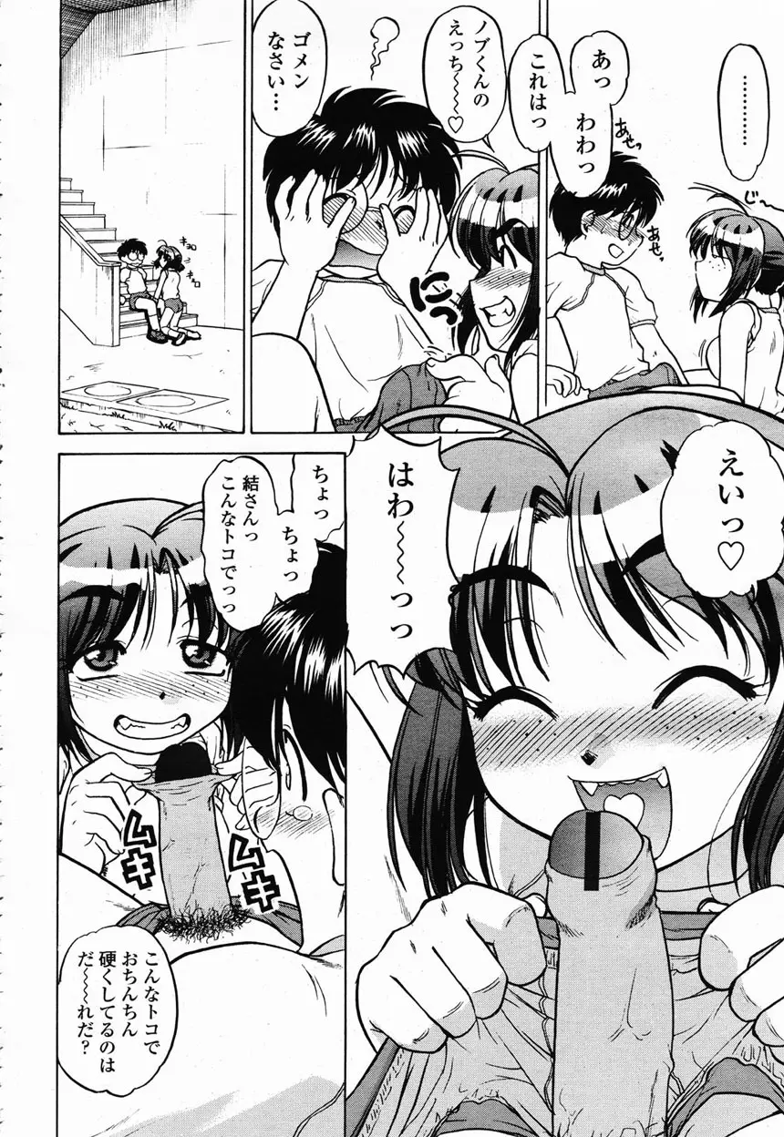 COMIC 桃姫 2003年2月号 Page.149