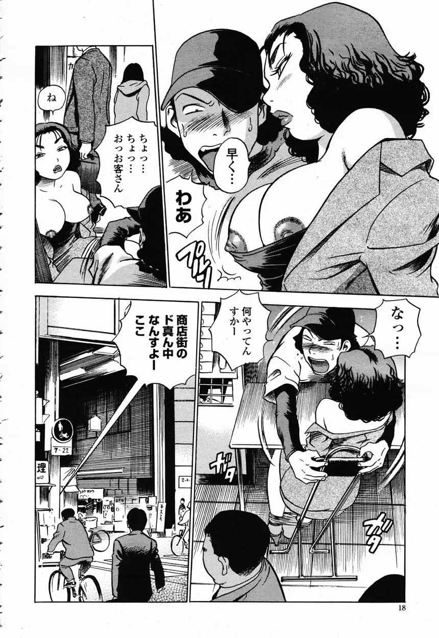 COMIC 桃姫 2003年2月号 Page.16