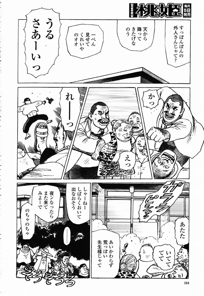 COMIC 桃姫 2003年2月号 Page.179