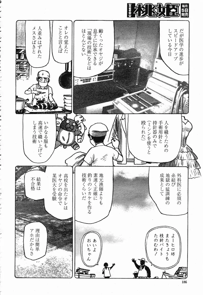 COMIC 桃姫 2003年2月号 Page.181