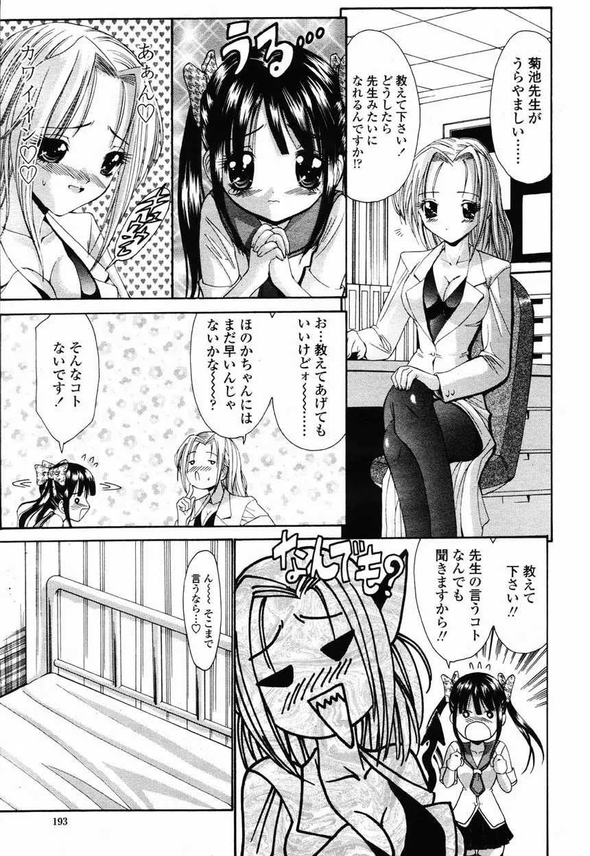 COMIC 桃姫 2003年2月号 Page.188