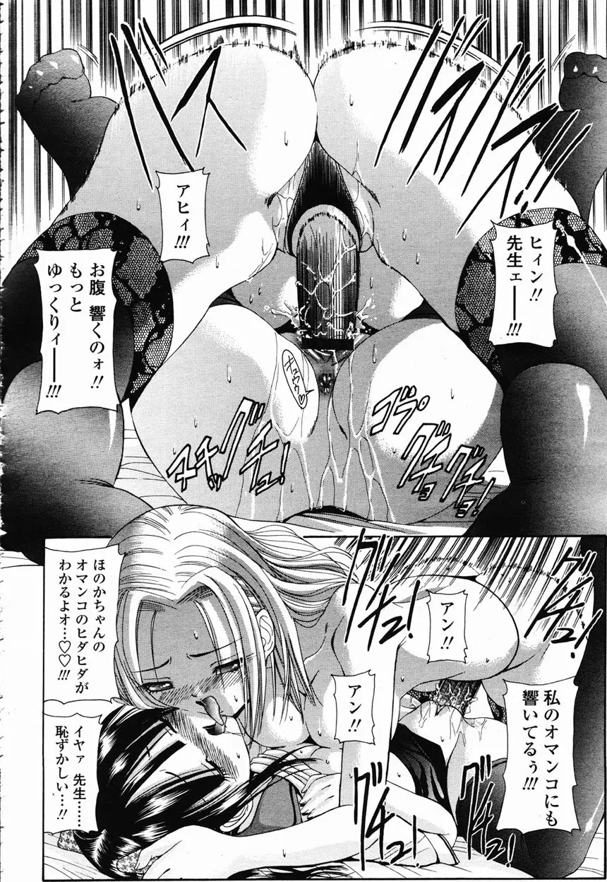 COMIC 桃姫 2003年2月号 Page.199