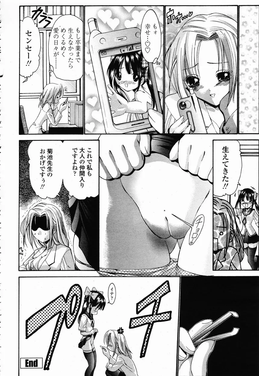 COMIC 桃姫 2003年2月号 Page.205