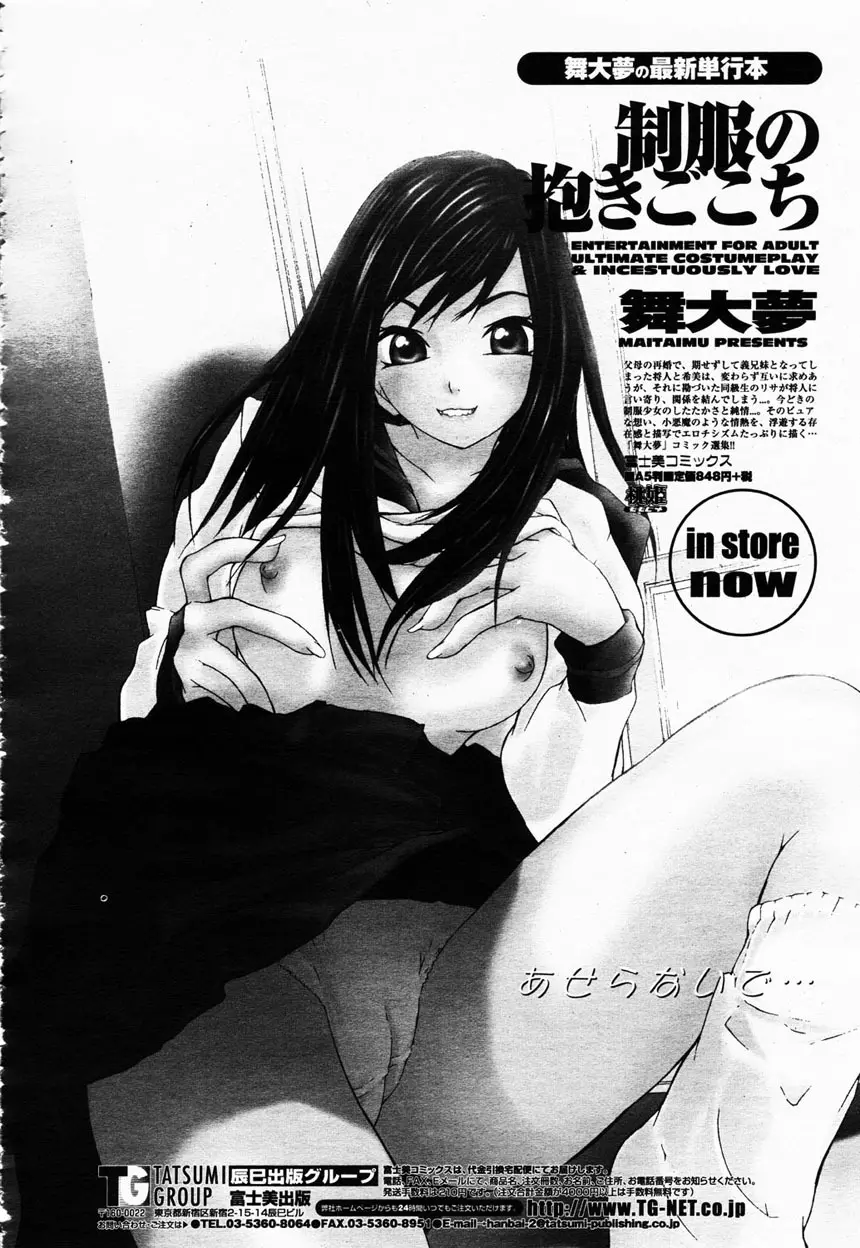 COMIC 桃姫 2003年2月号 Page.207