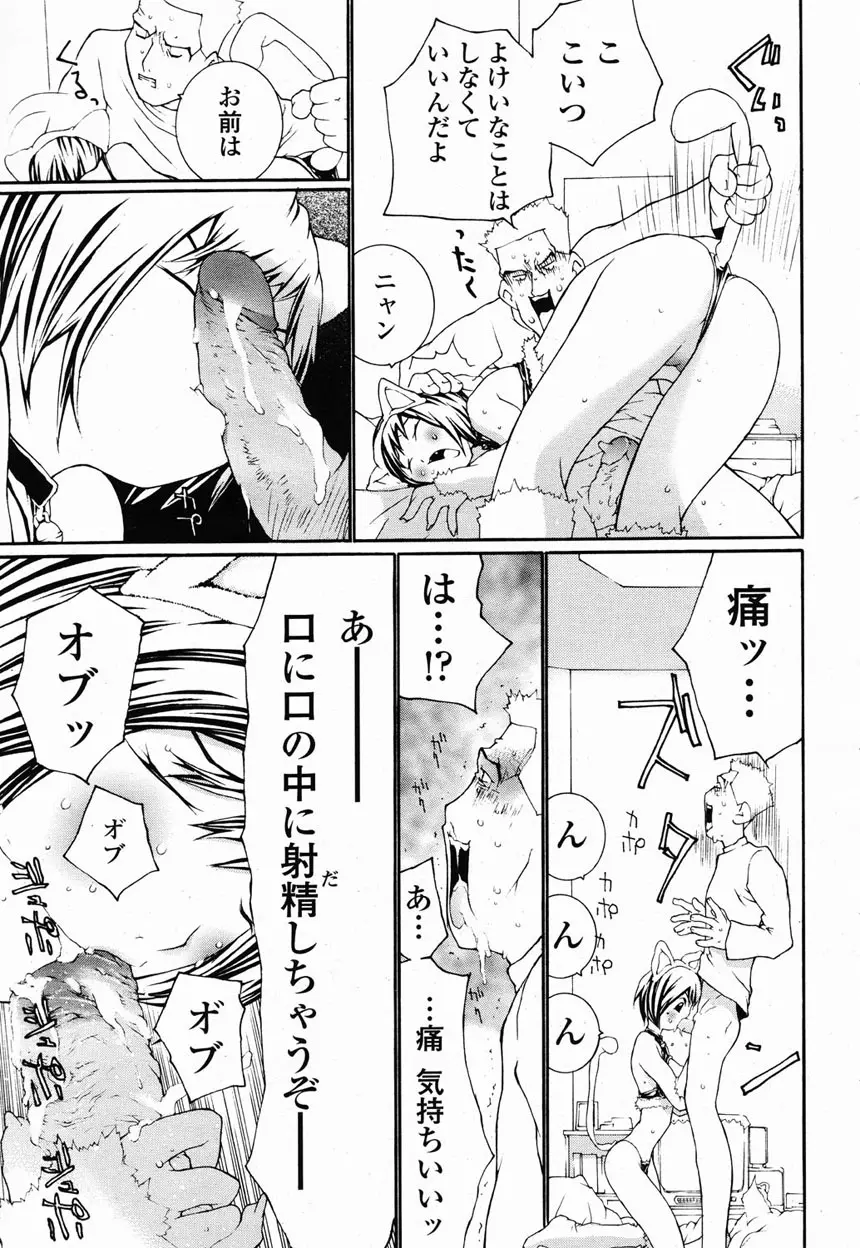 COMIC 桃姫 2003年2月号 Page.218