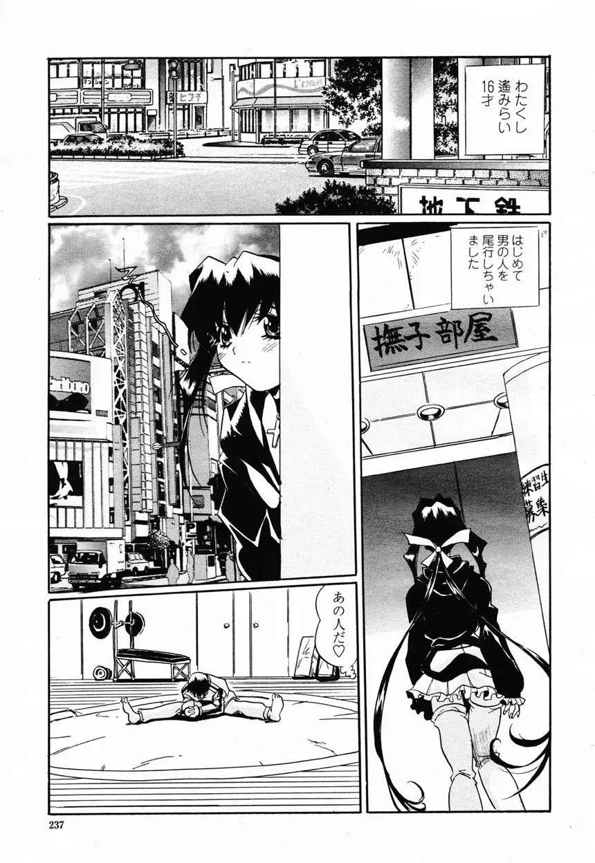 COMIC 桃姫 2003年2月号 Page.232