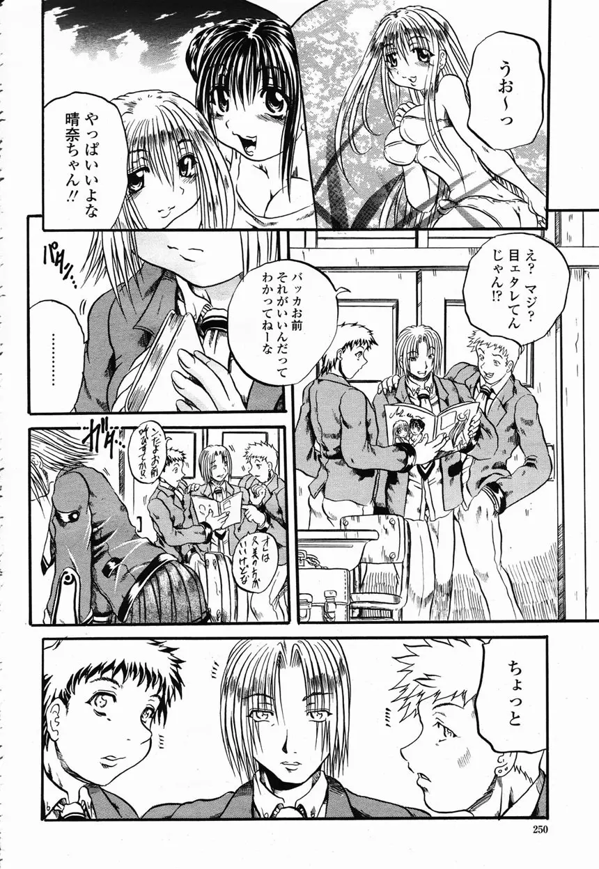 COMIC 桃姫 2003年2月号 Page.245