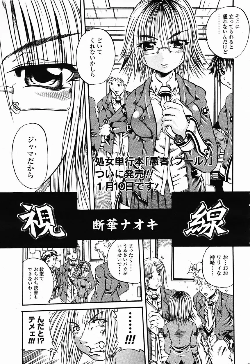 COMIC 桃姫 2003年2月号 Page.246