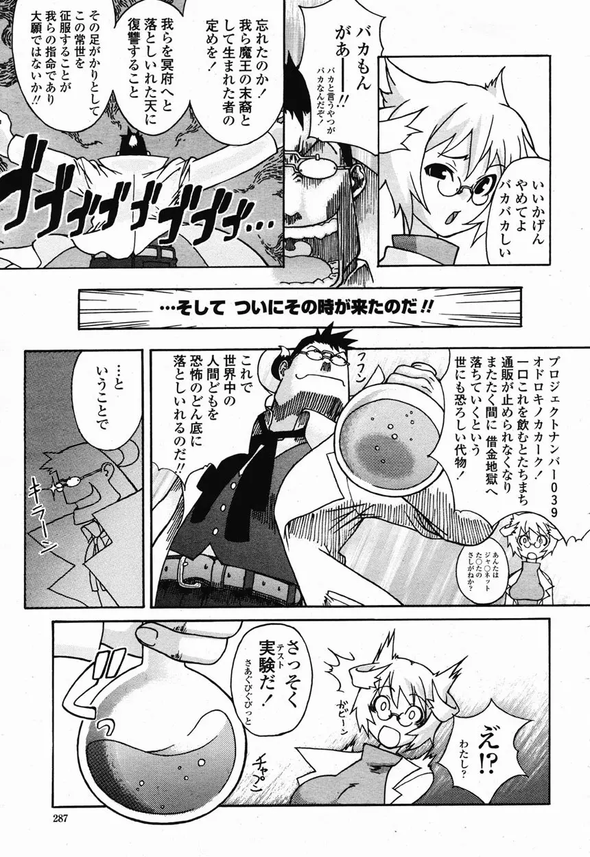 COMIC 桃姫 2003年2月号 Page.282